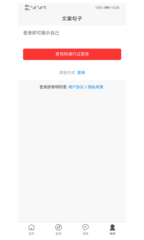 文案句子app