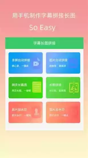 字幕截图拼图