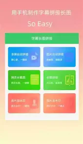 字幕截图拼图