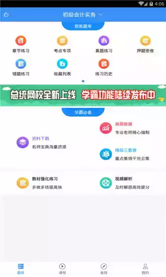 总统网校app