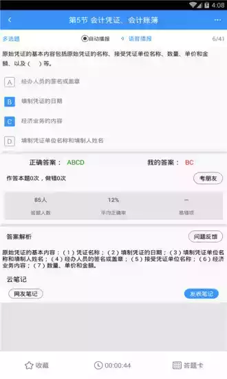 总统网校app