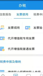 新版四川省电子税务局