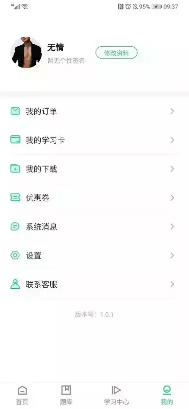 兴职网校APP