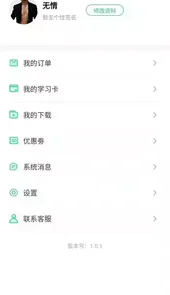 兴职网校APP
