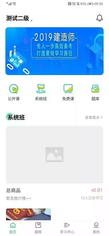 兴职网校APP