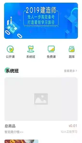 兴职网校APP