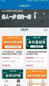 在线课堂中公网校app