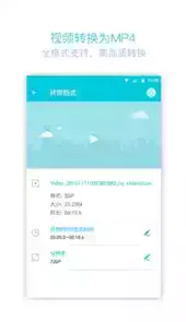 视频转换器