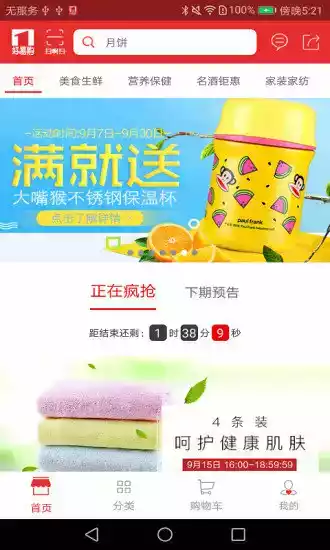 好易购商城app最新