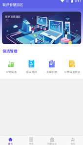 联讯园区