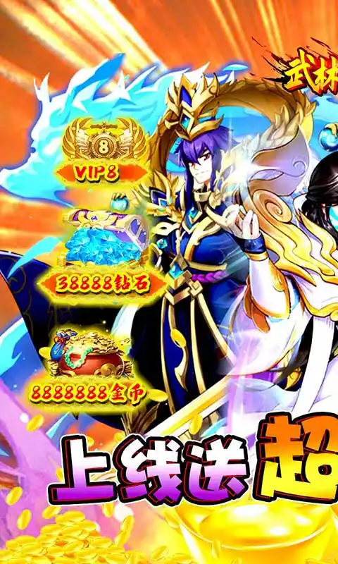 武林霸业-暴击充值卡