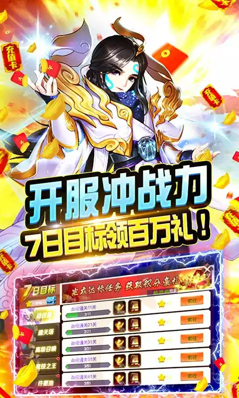 武林霸业-暴击充值卡