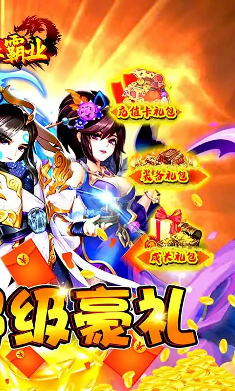 武林霸业-暴击充值卡