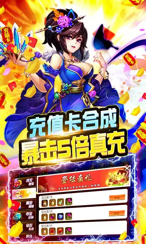 武林霸业-暴击充值卡