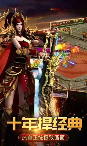 传世手游最新版本