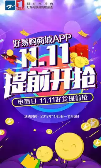 好易购商城官方