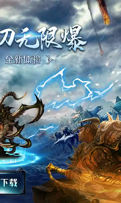 仙战怀旧版-刀刀无限爆