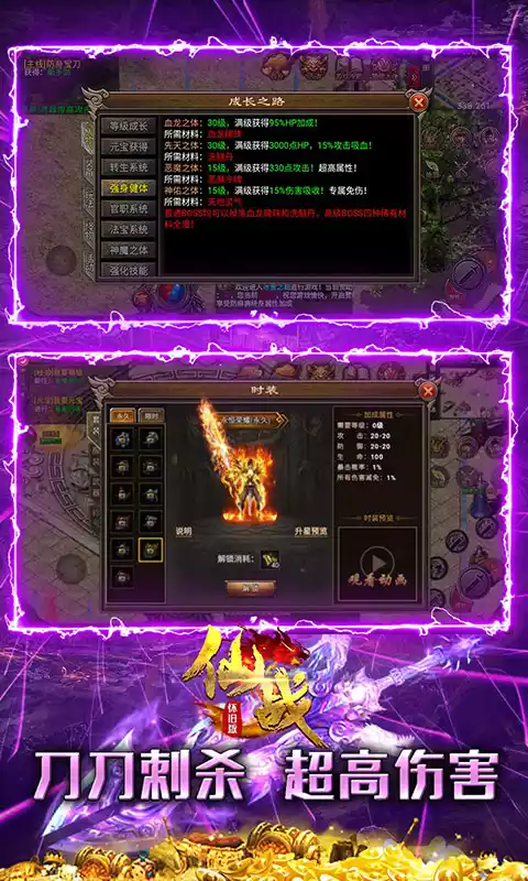 仙战怀旧版-刀刀无限爆