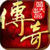 盛大传奇官方网站 2.7