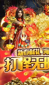 除魔（新春红包版）