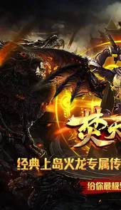 焚天之怒（新狂暴火龙）