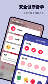 备孕怀孕助手