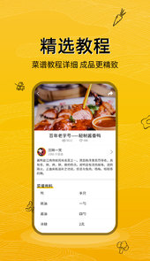 美食记app最新