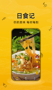 美食记app最新