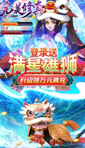完美修真-送少年雄狮