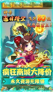 魔域迷宫血送全神将