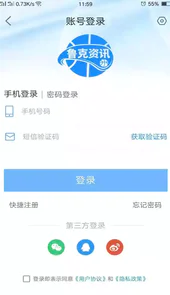 鲁克资讯V2.1.330安卓版