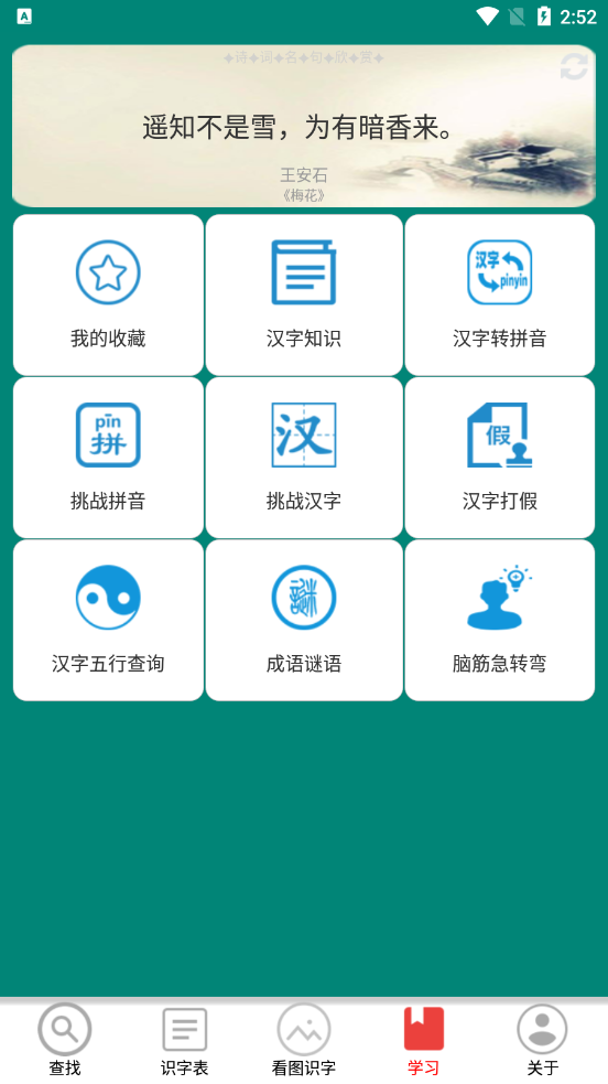 幼儿学前识字app