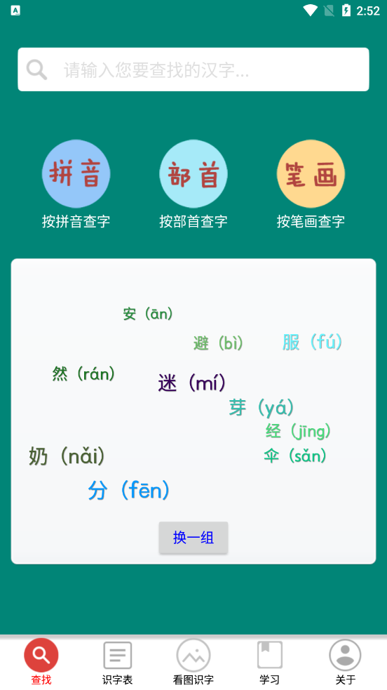 幼儿学前识字app