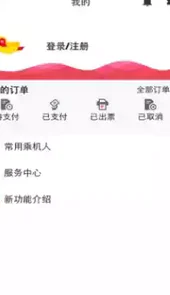 天津航空官网免费查询
