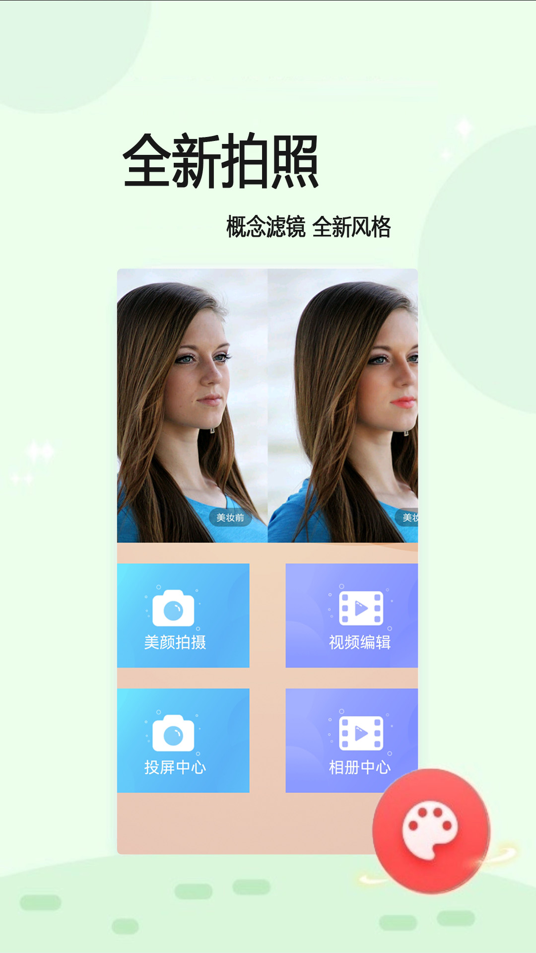 随手拍app