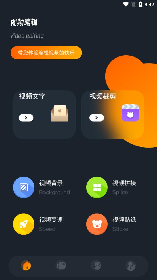蜜蜂视频编辑app