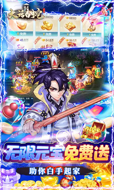 大话白蛇送GM万充