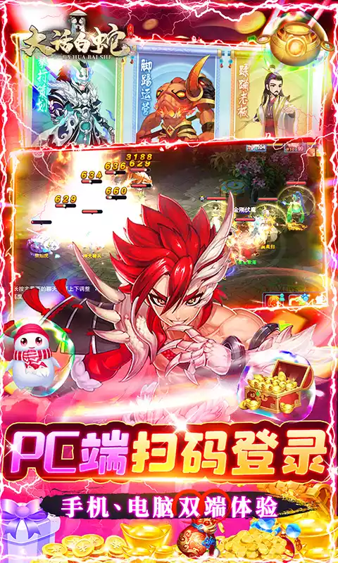 大话白蛇送GM万充