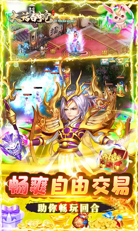 大话白蛇送GM万充