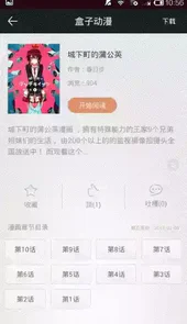 盒子漫画官方网站