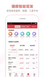 猫眼专业版app