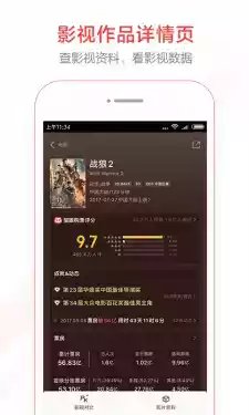 猫眼专业版app