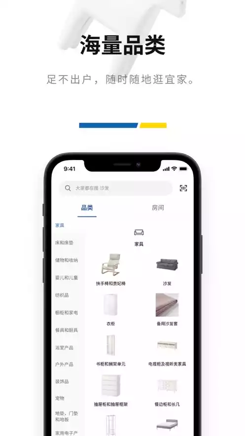 ikea宜家家居手机版