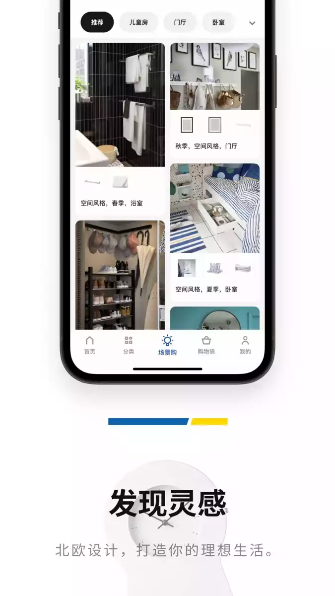 ikea宜家家居手机版