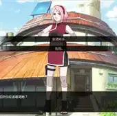 鸣人的假期汉化版