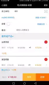 旺点管家pad版
