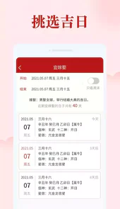 如意日历2022