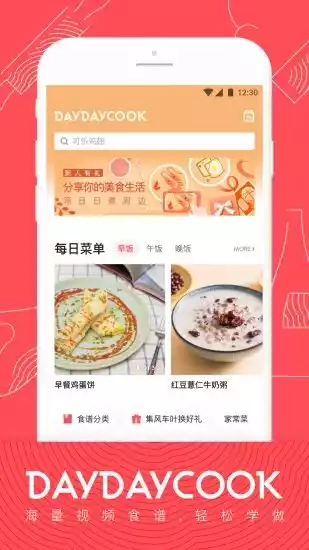 日日煮V3.7.9安卓版