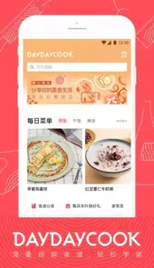 日日煮V3.7.9安卓版