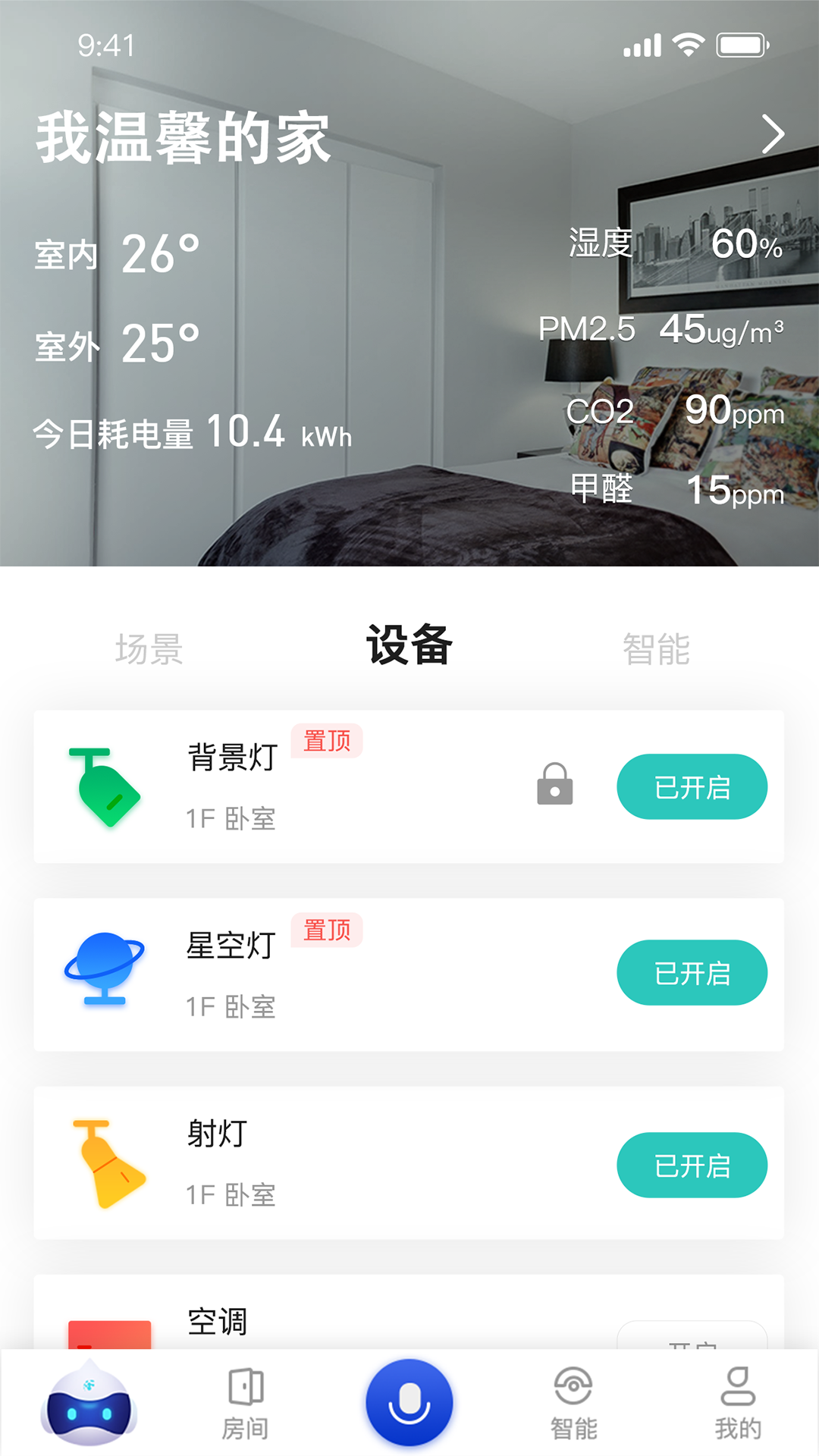 小萨管家app